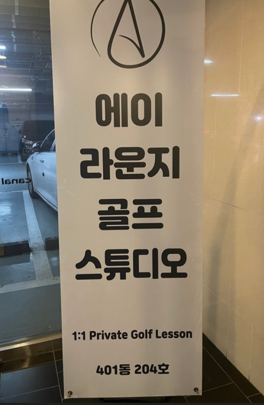 에이라운지골프 이미지