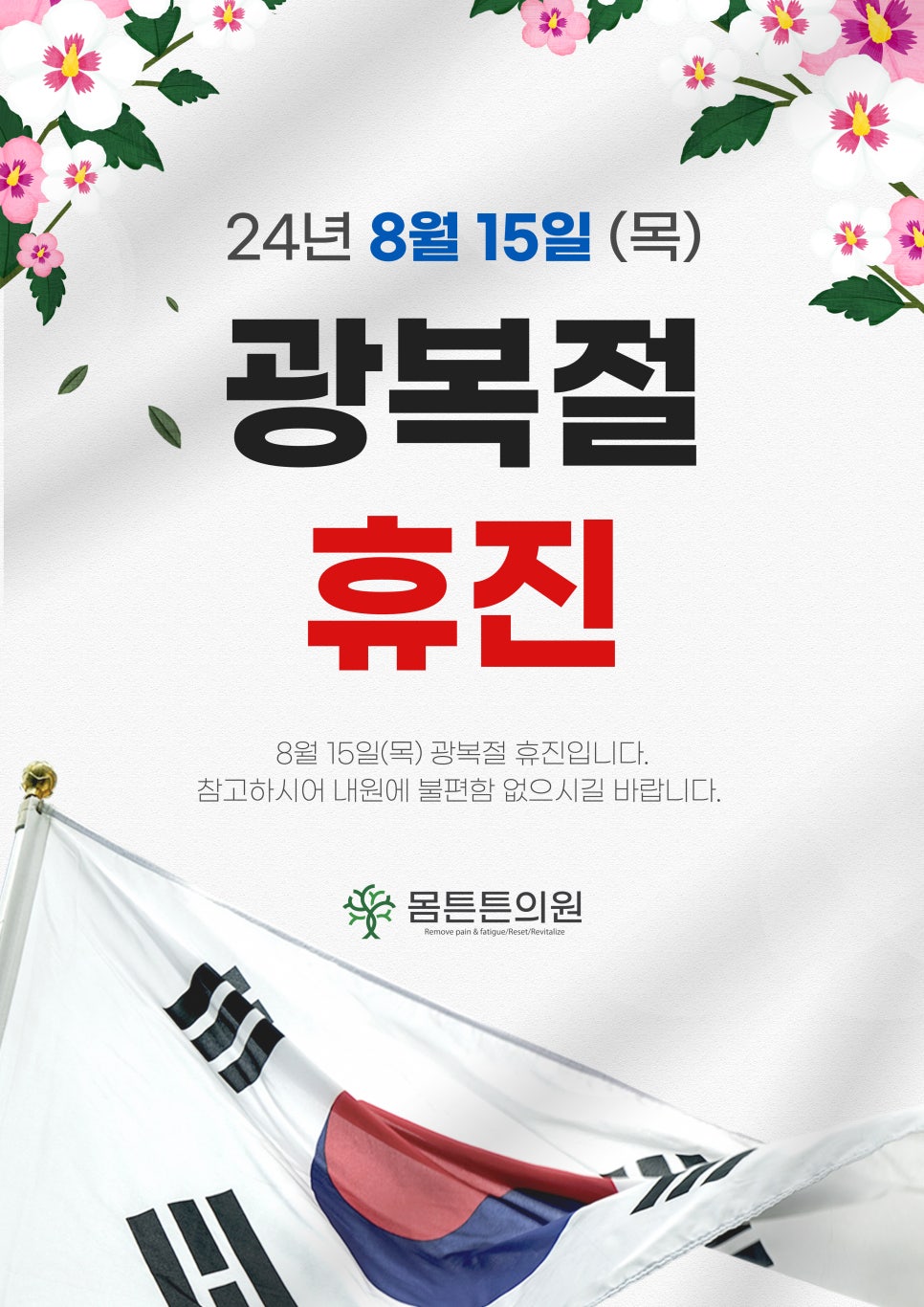 몸튼튼 이미지