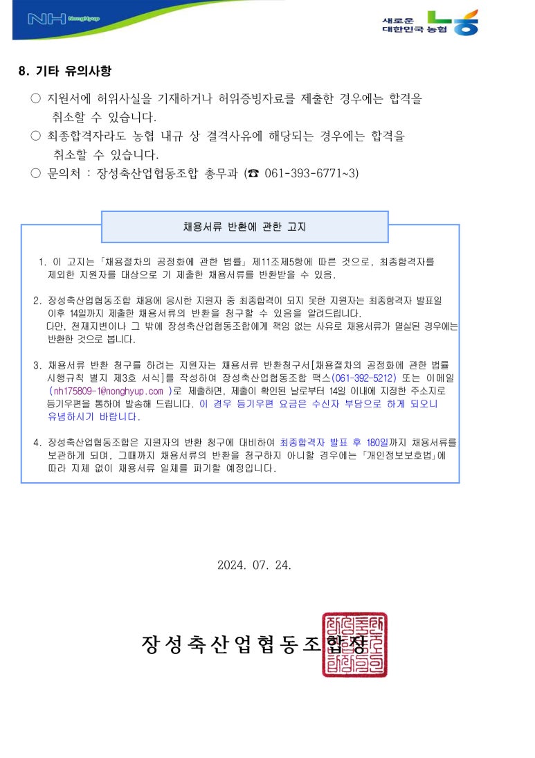 장성축산업협동조합 이미지