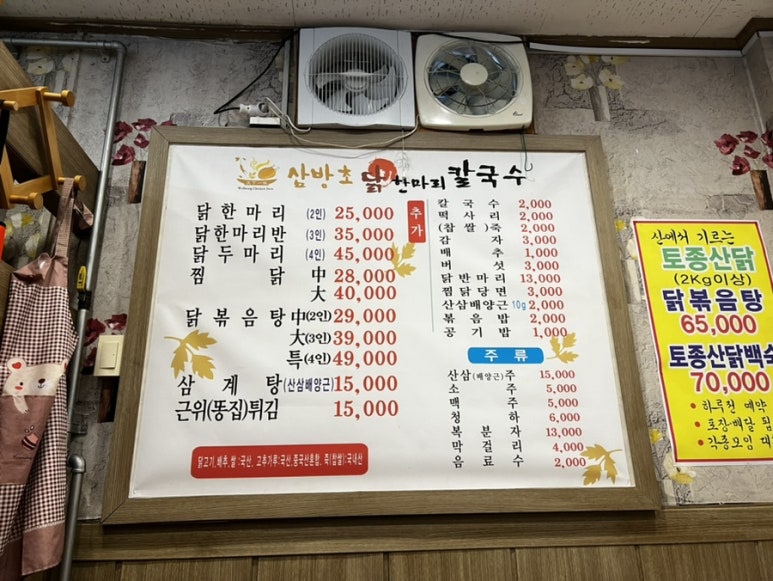 삼방초닭한마리칼국수 이미지