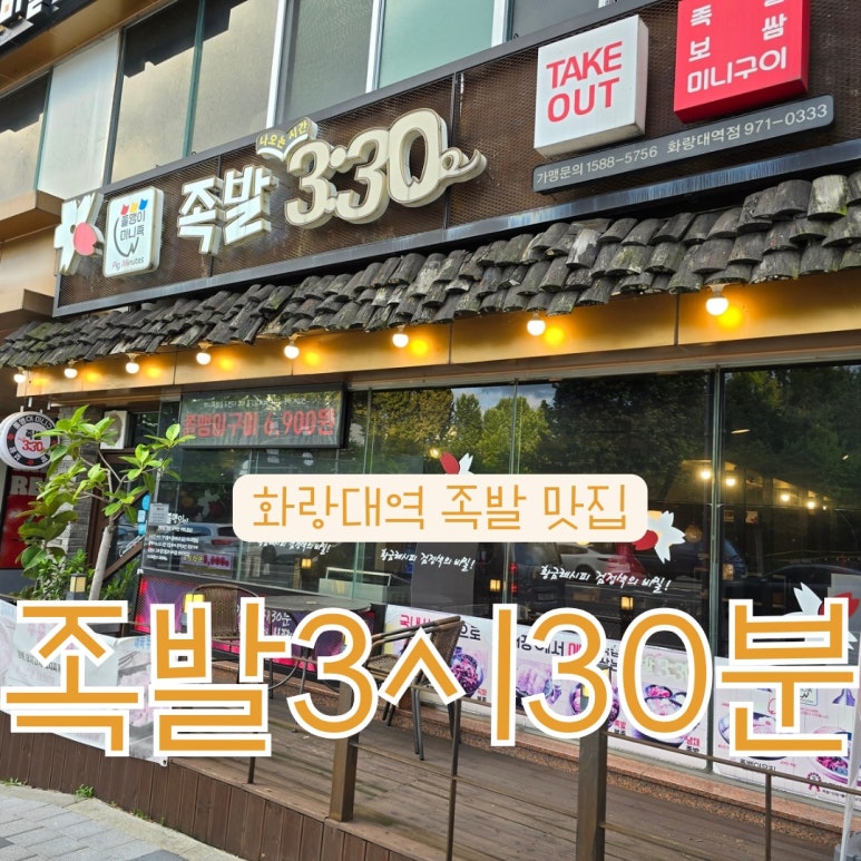 족발3시30분 이미지