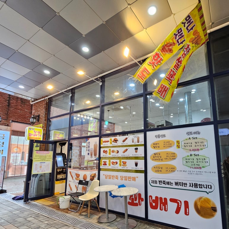 맛나맛나꽈배기 이미지