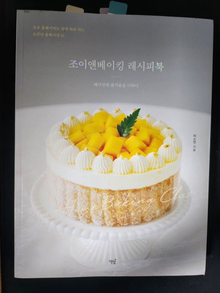 조이앤베이킹 이미지