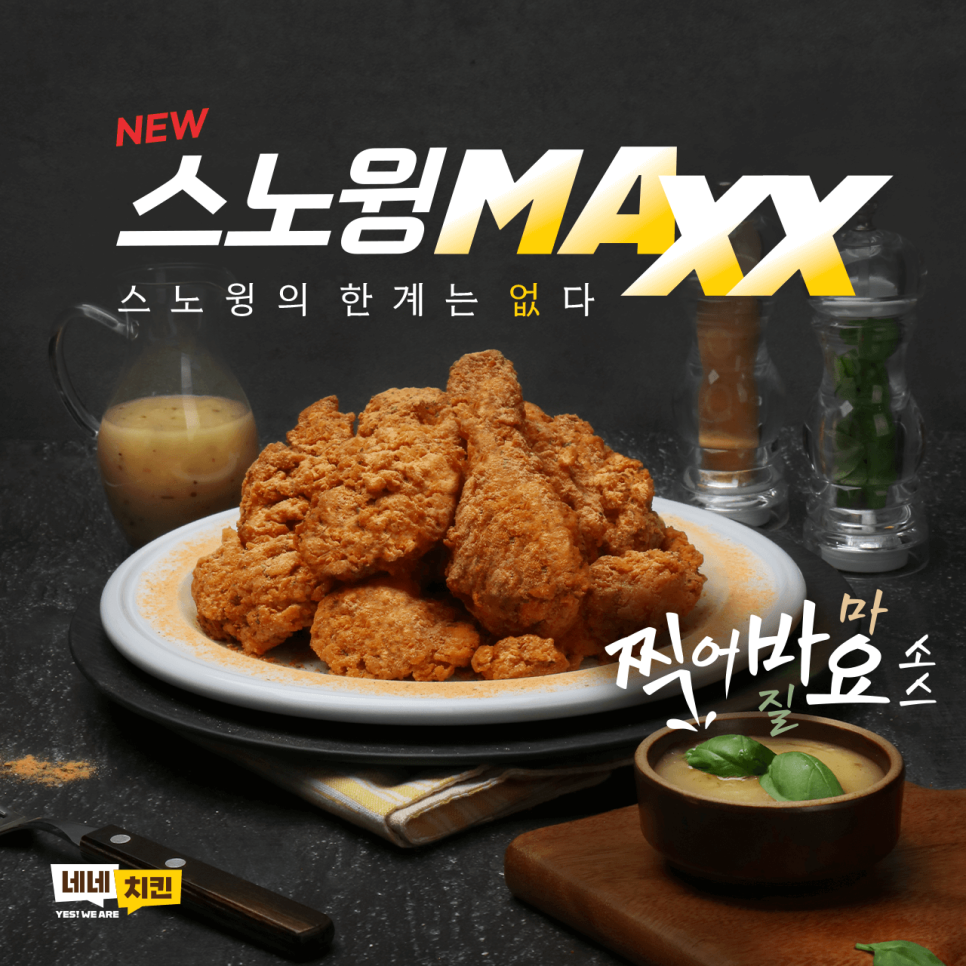 맥스치킨 이미지