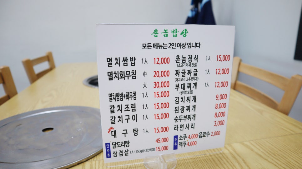 촌놈밥상 이미지