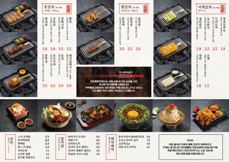 야키톤탄탄 사진 3