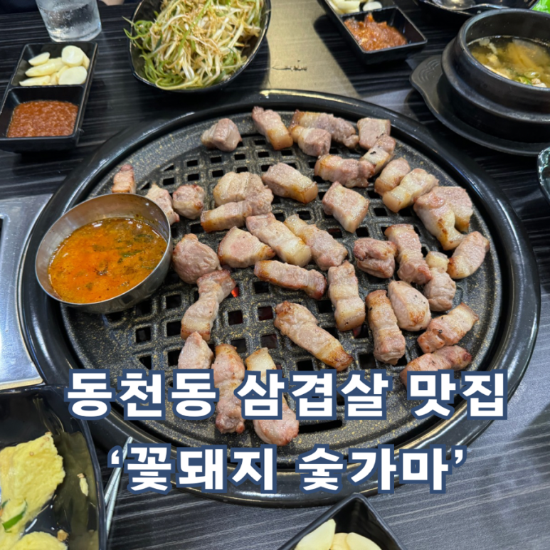 꽃돼지숯가마 이미지