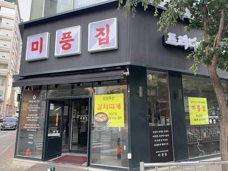 미풍집 이미지