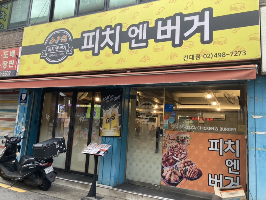 피치엔버거 이미지