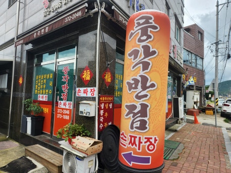 풍각반점 이미지