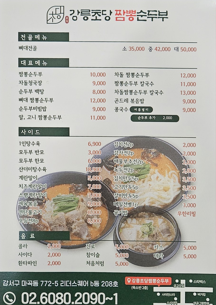 강릉초당갈비 이미지