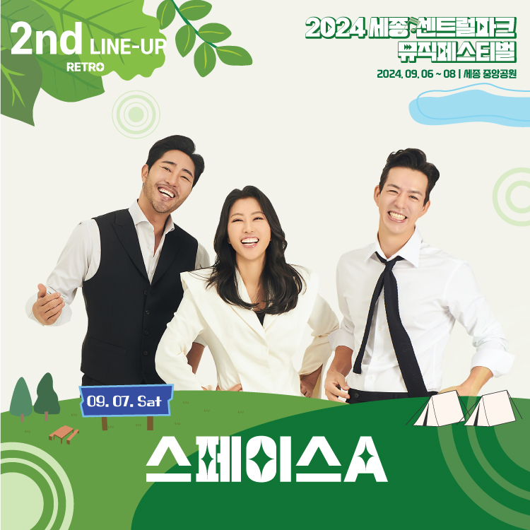 세종센트럴파크페스티벌 이미지