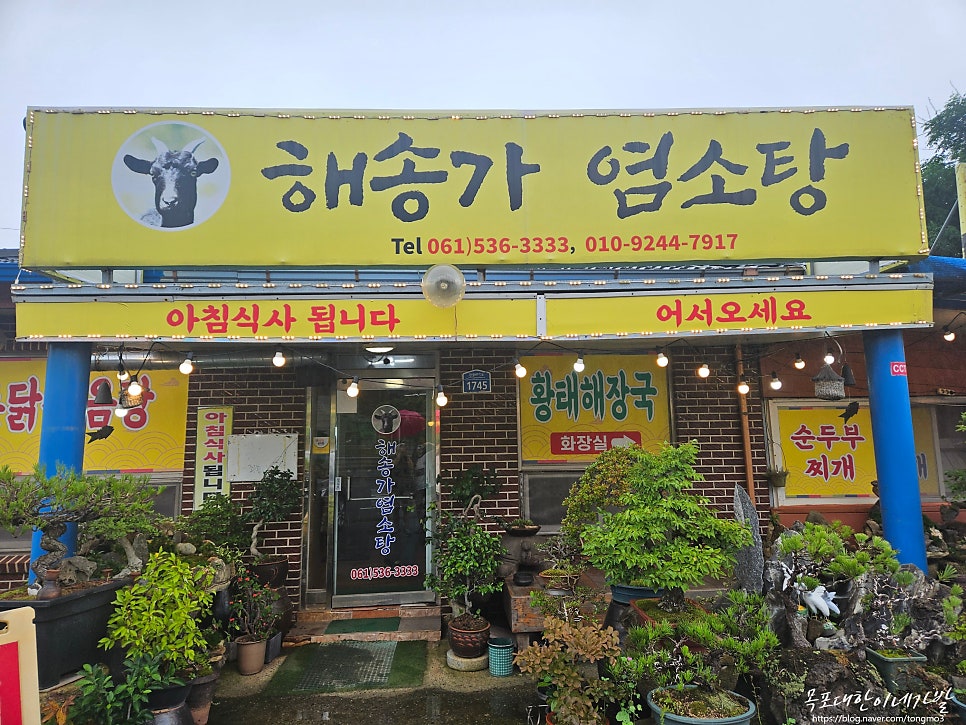 해송가염소탕 이미지