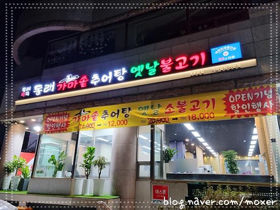가마솥추어탕 이미지