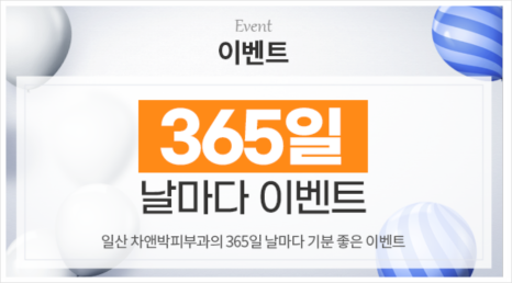 차앤박피부과의원 이미지