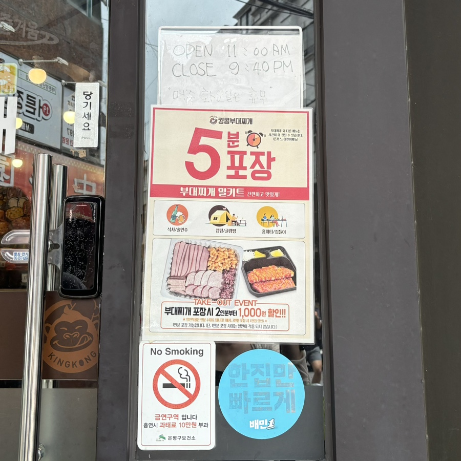 킹콩부대찌개 연신내점 이미지