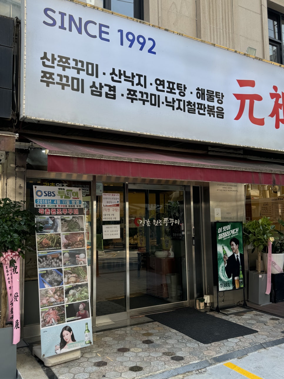강촌원조쭈꾸미 이미지