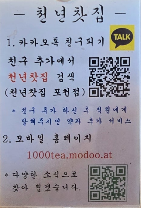 수목원전통찻집 이미지
