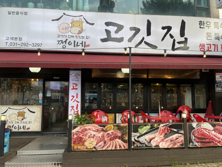 쩡이네고깃집 이미지