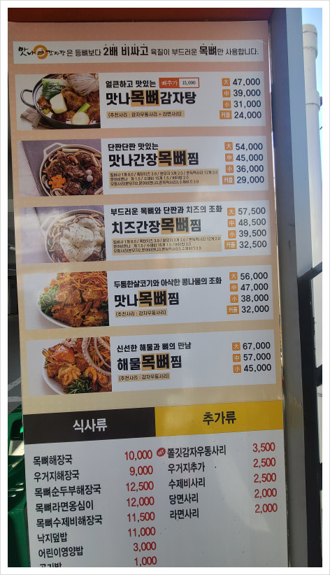 맛나감자탕(대연점) 이미지