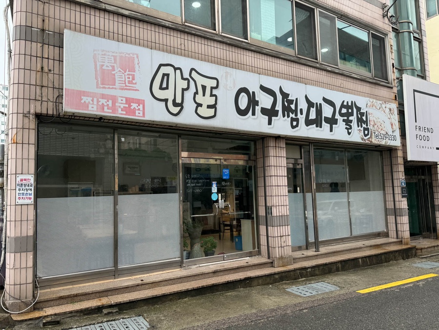 신선아구찜 이미지