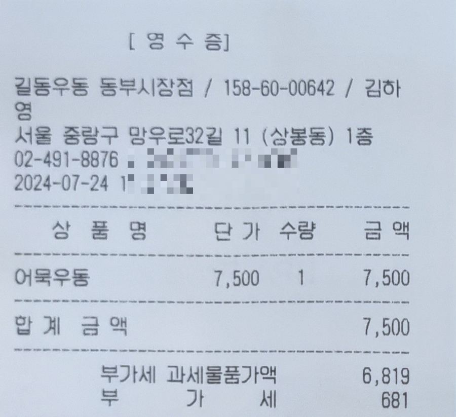 길동우동 동부시장점 이미지