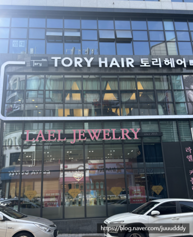 토리헤어 둔산점 이미지