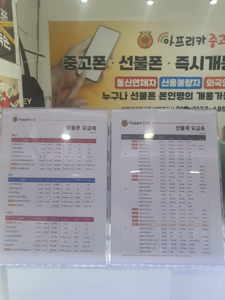 아프리카중고폰선불폰 이미지