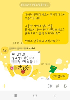 고3 생기부 컨설팅 비용 실제 사례 2