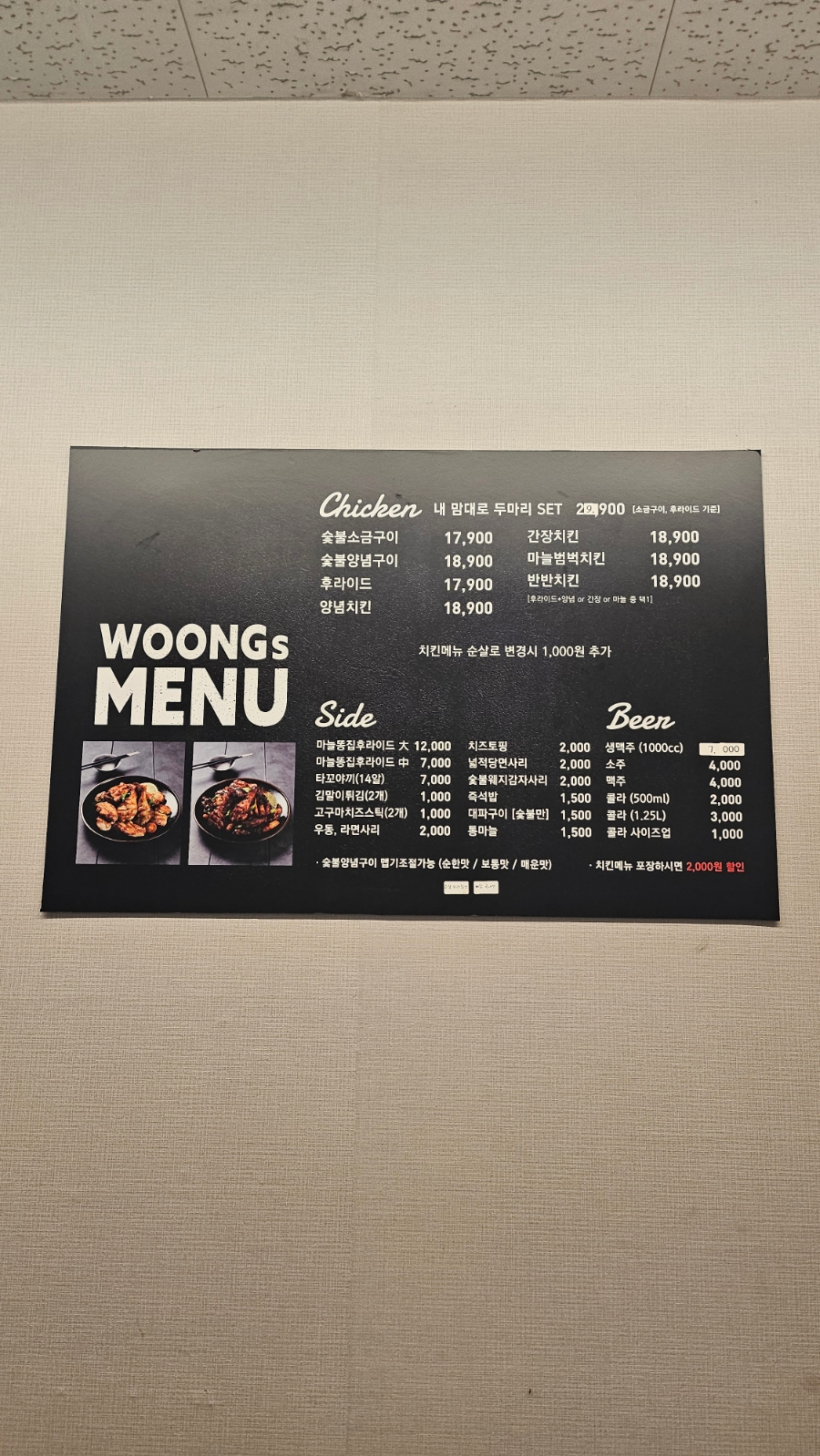 찌웅이네숯불두마리치킨 이미지