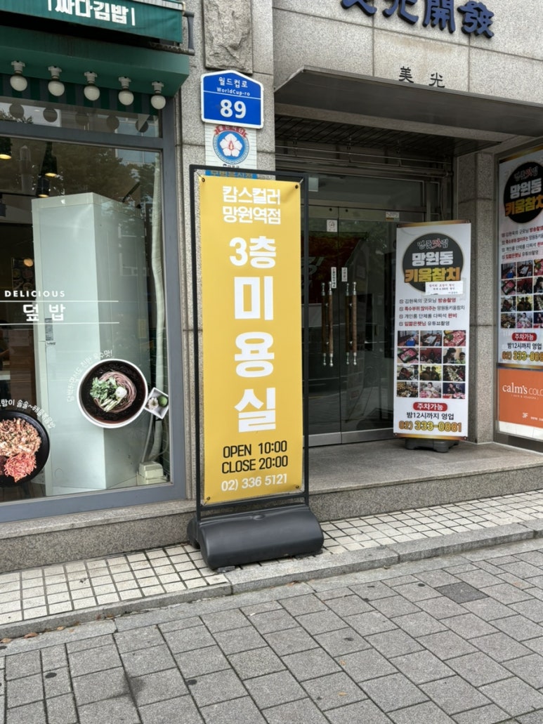 캄스컬러 망원역점 이미지