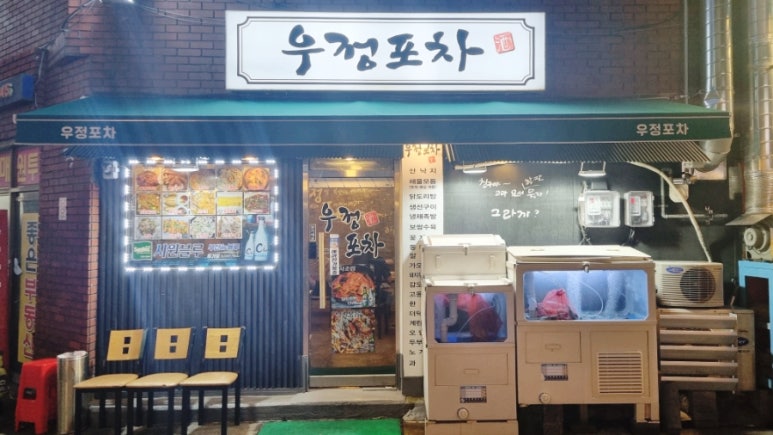 우정포장마차 이미지