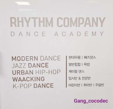 리듬컴퍼니댄스아카데미 이미지