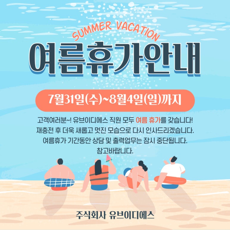 주식회사 유브이디에스 이미지