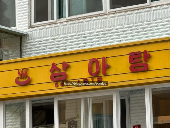 상아탕 이미지
