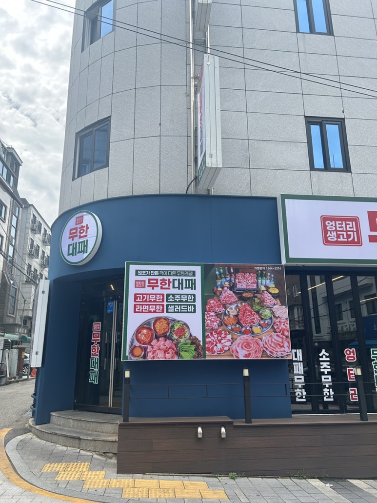 엉터리 무한대패 대학동점 이미지