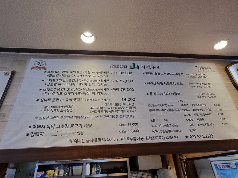 산장작구이 이미지