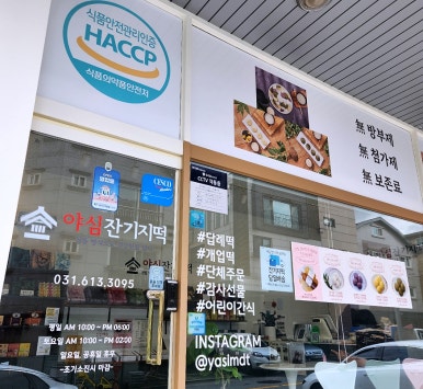 야심잔기지떡 동탄점 이미지