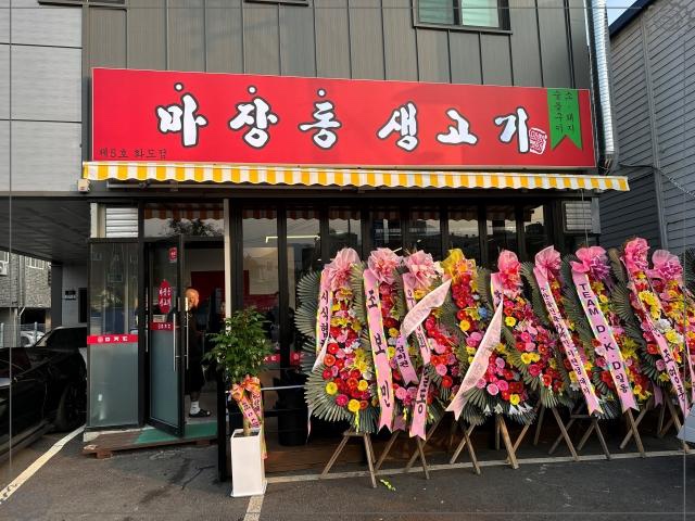 소문난생고기 이미지