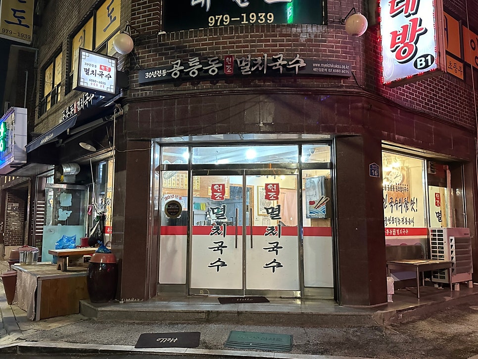 24시멸치국수 이미지