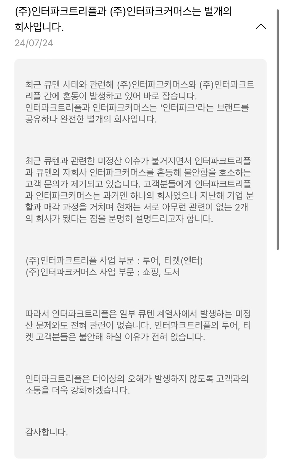 (주)인터파크커머스 이미지