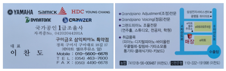 구미금오삼익피아노 이미지