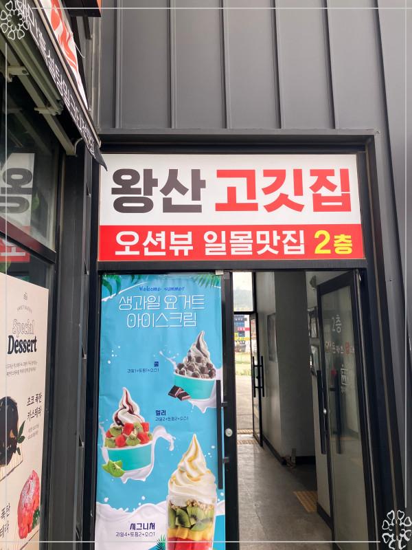 왕산 고깃집 이미지