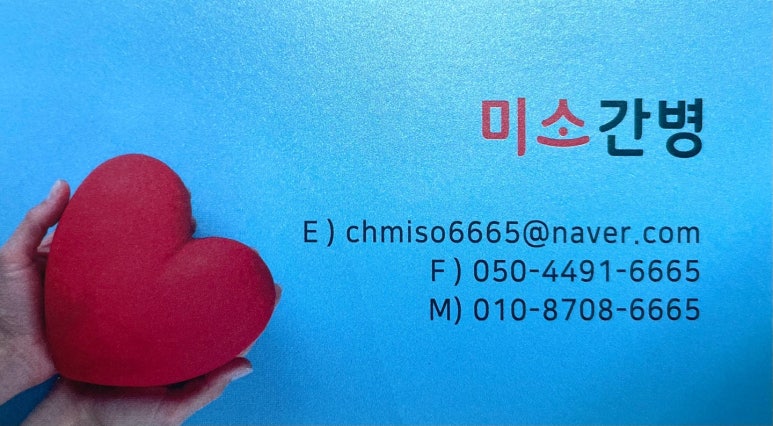 대한간병인협회 이미지