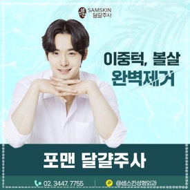 샘스킨성형외과의원 이미지