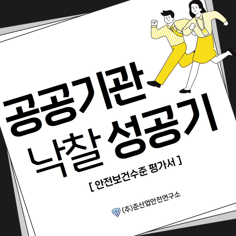 준산업안전연구소 이미지