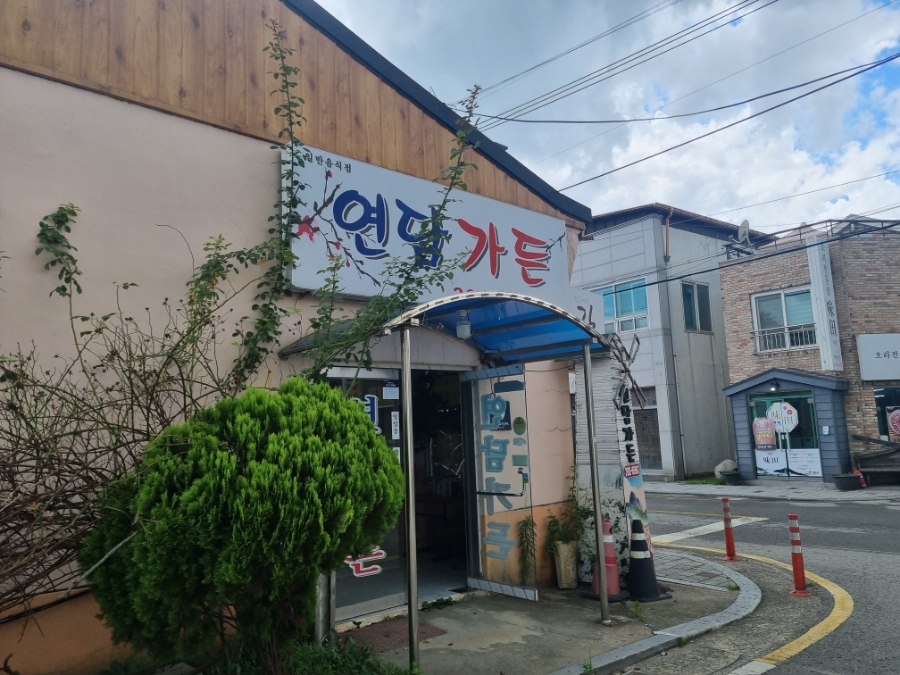 연담가든 이미지