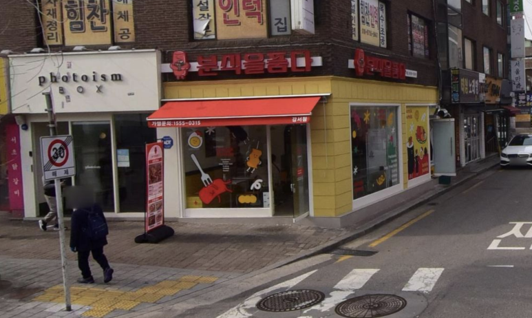 분식을품다강서점 이미지