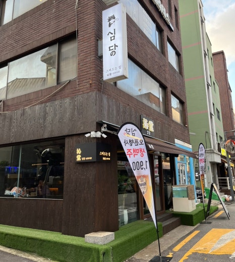 심당 구의점 이미지