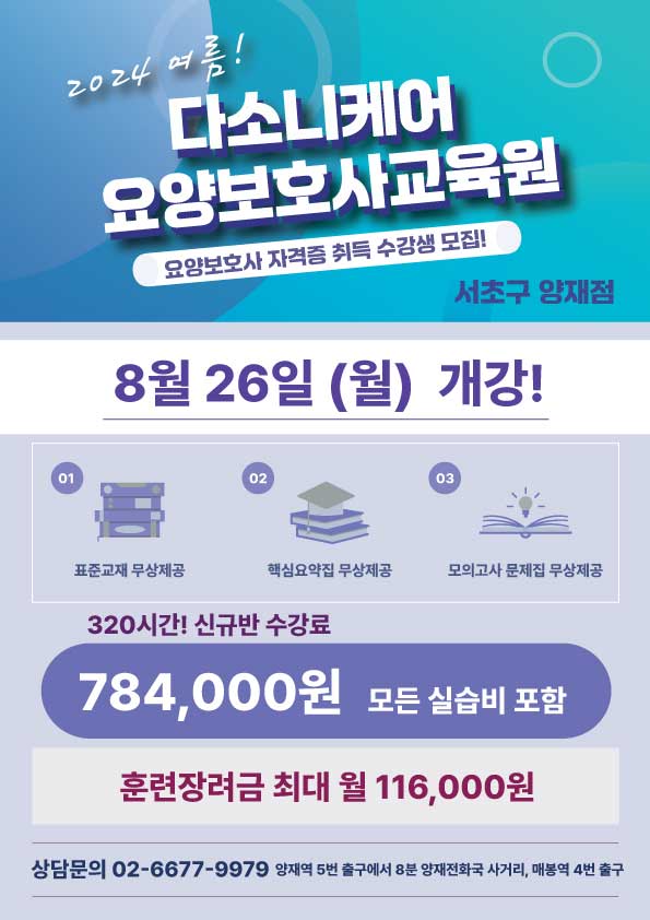 양재요양보호사교육원 이미지